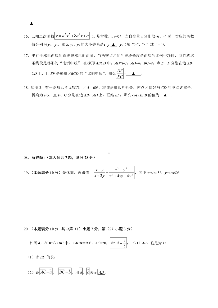 2020年上海静安初三数学一模试卷及答案.doc_第3页