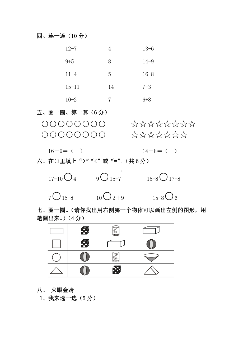 一年级数学下册第一次月考试卷-.doc_第2页