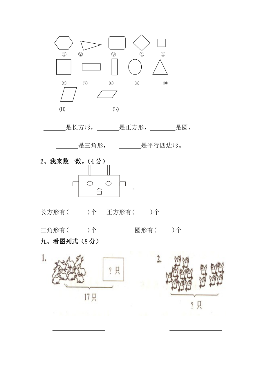 一年级数学下册第一次月考试卷-.doc_第3页