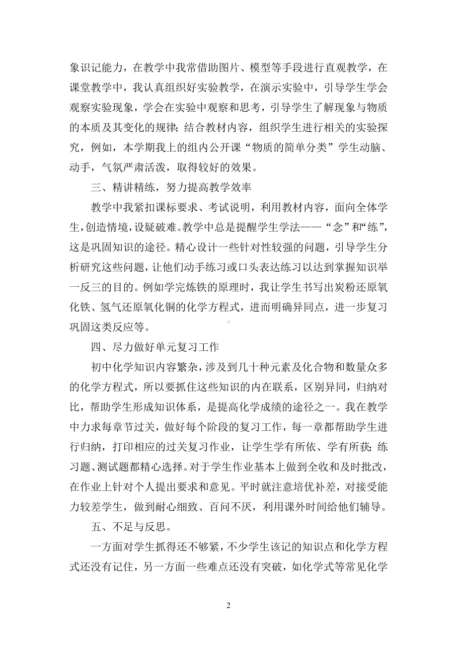 初中化学教师工作总结之一.doc_第2页