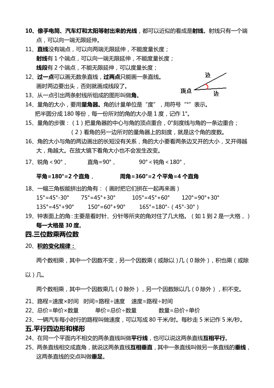 人教版四年级上册数学知识点汇总.doc_第2页