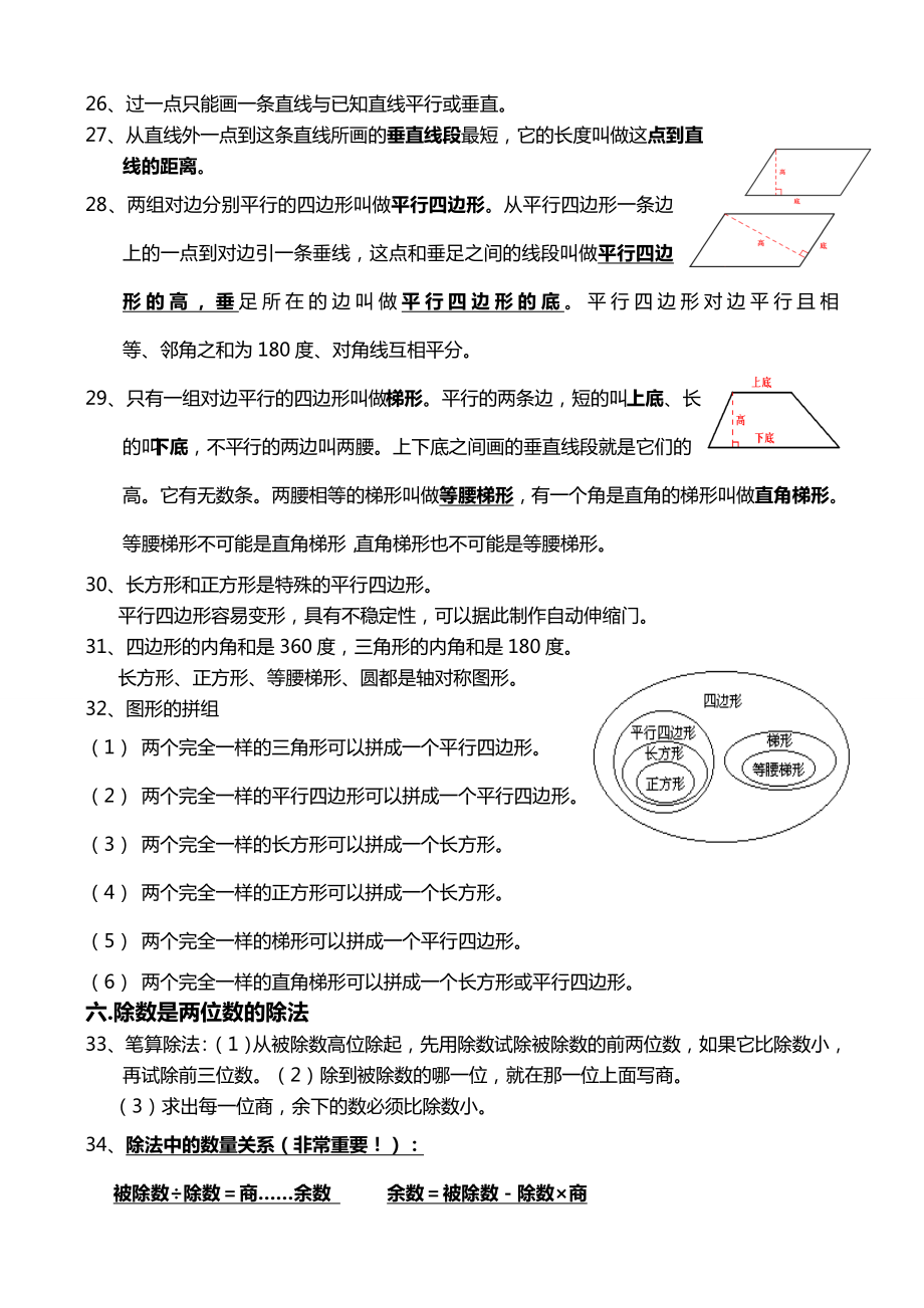 人教版四年级上册数学知识点汇总.doc_第3页