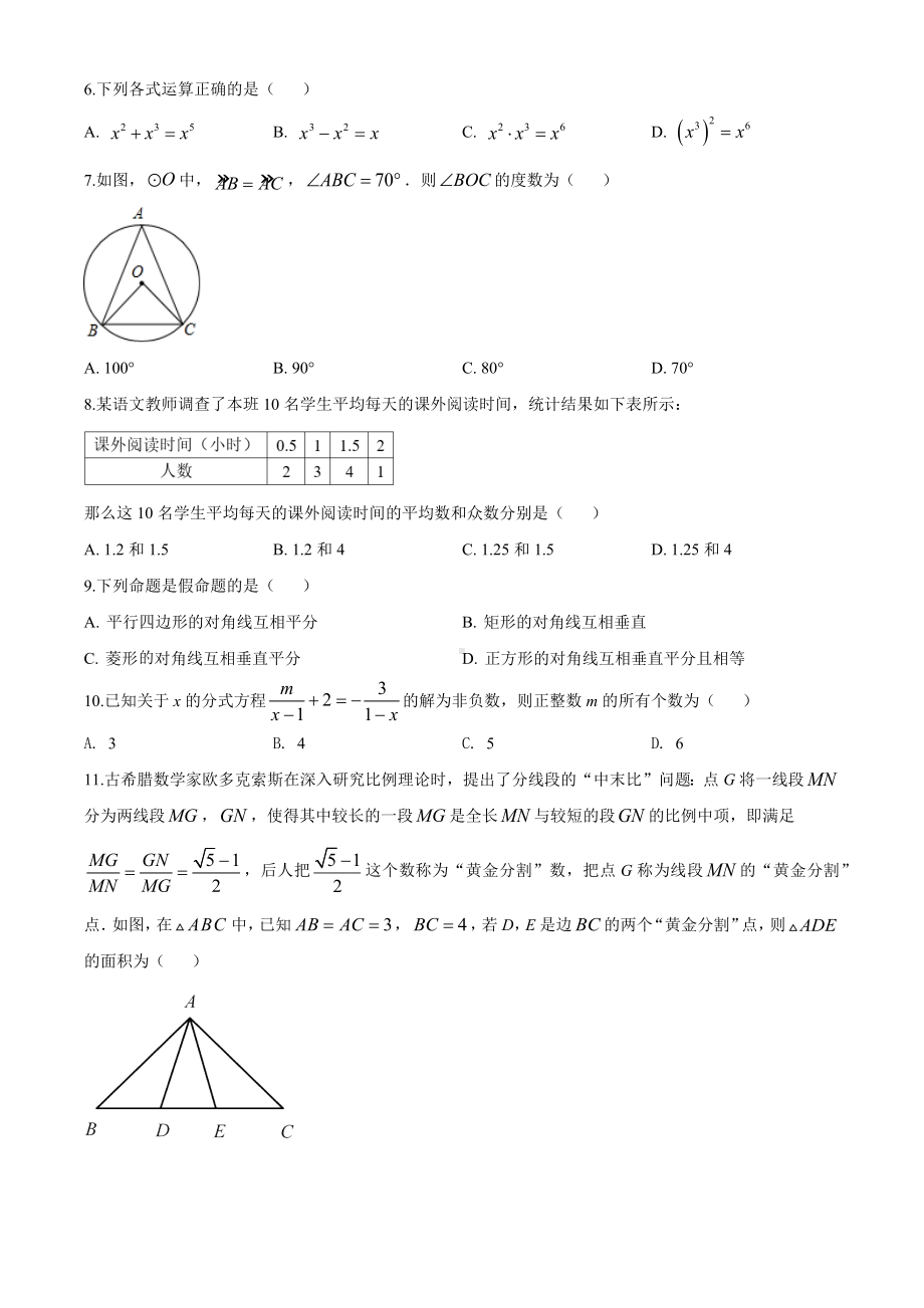 2020年四川省泸州市中考数学试题及答案.docx_第2页