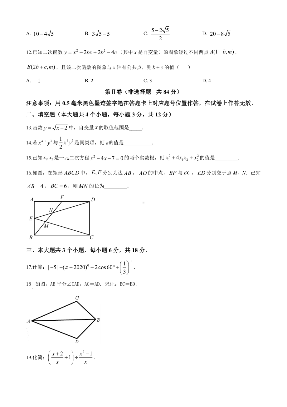 2020年四川省泸州市中考数学试题及答案.docx_第3页