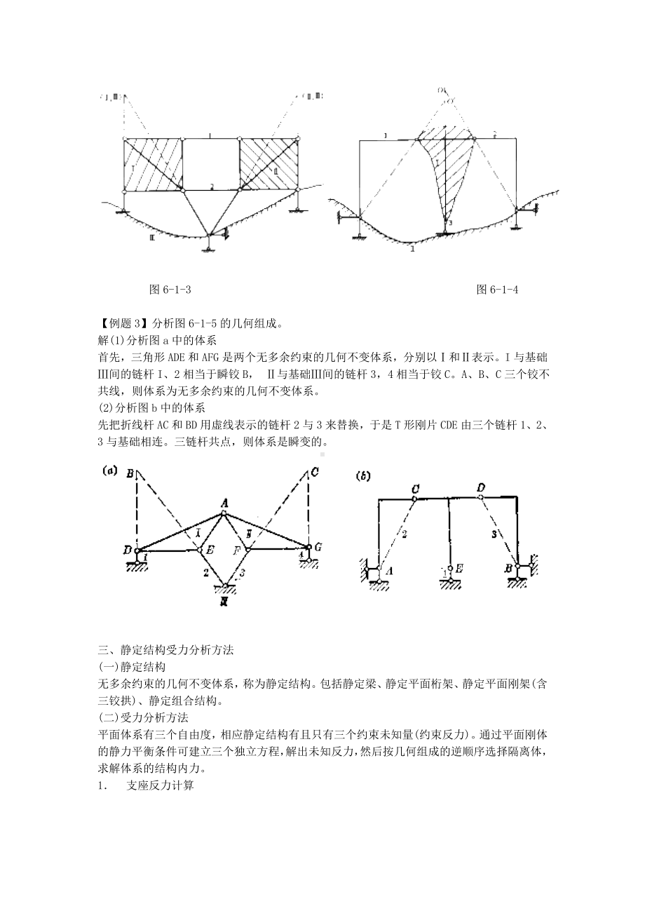 《结构力学》复习讲义汇编.doc_第3页