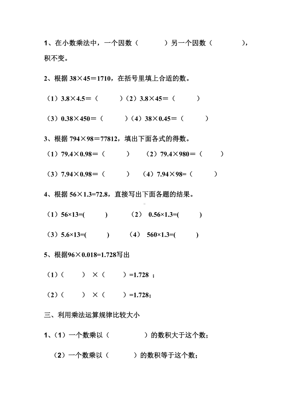 人教版五年级数学上册小数乘法易错知识点练习设计.docx_第2页