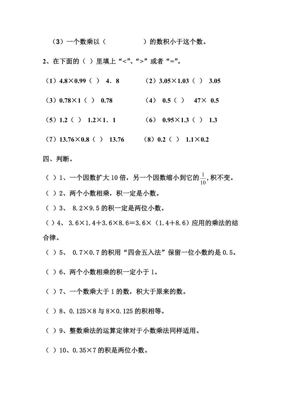 人教版五年级数学上册小数乘法易错知识点练习设计.docx_第3页