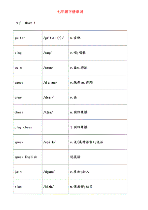 人教版英语七下单词表汇总完整版.doc