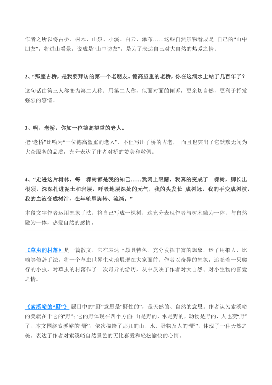 人教版六年级语文上册知识点归纳.docx_第2页