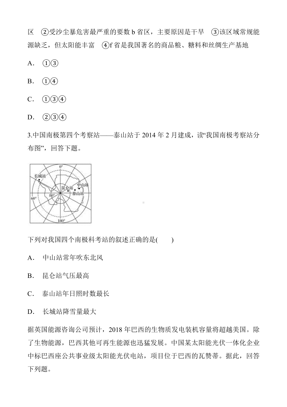 2020届高地理一轮复习测试区域地理试题.docx_第2页