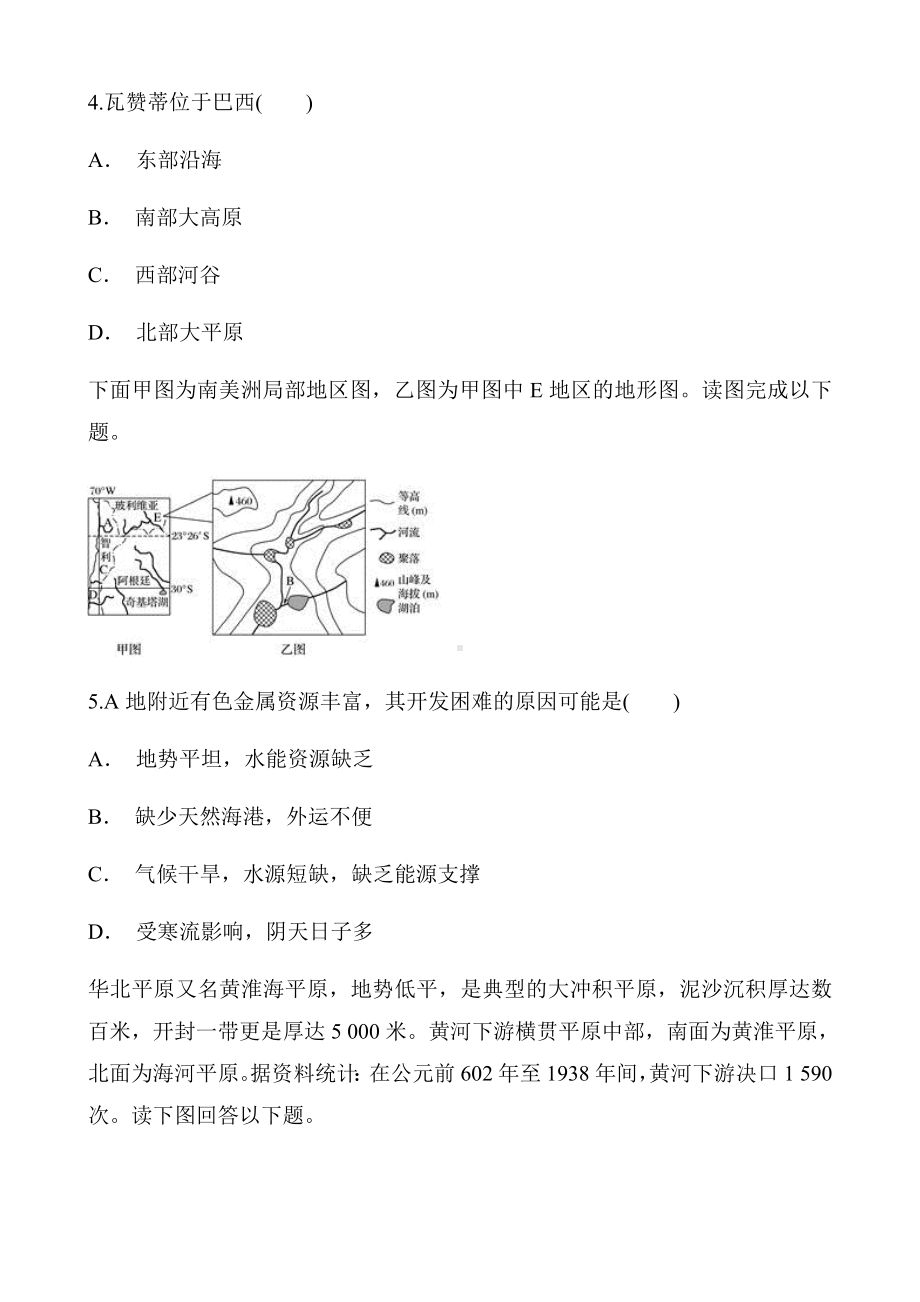 2020届高地理一轮复习测试区域地理试题.docx_第3页