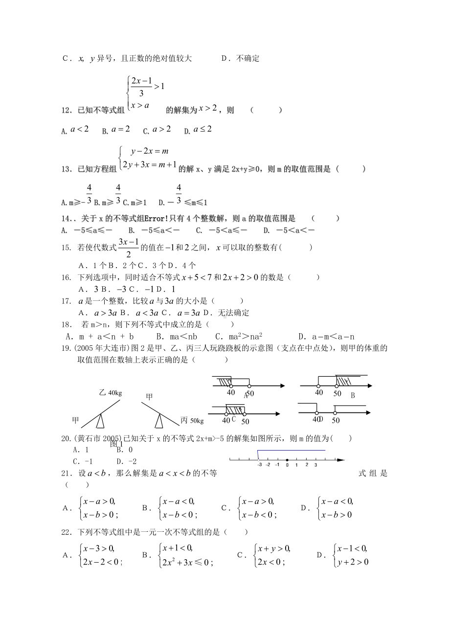 一元一次不等式及不等式组练习题.doc_第2页