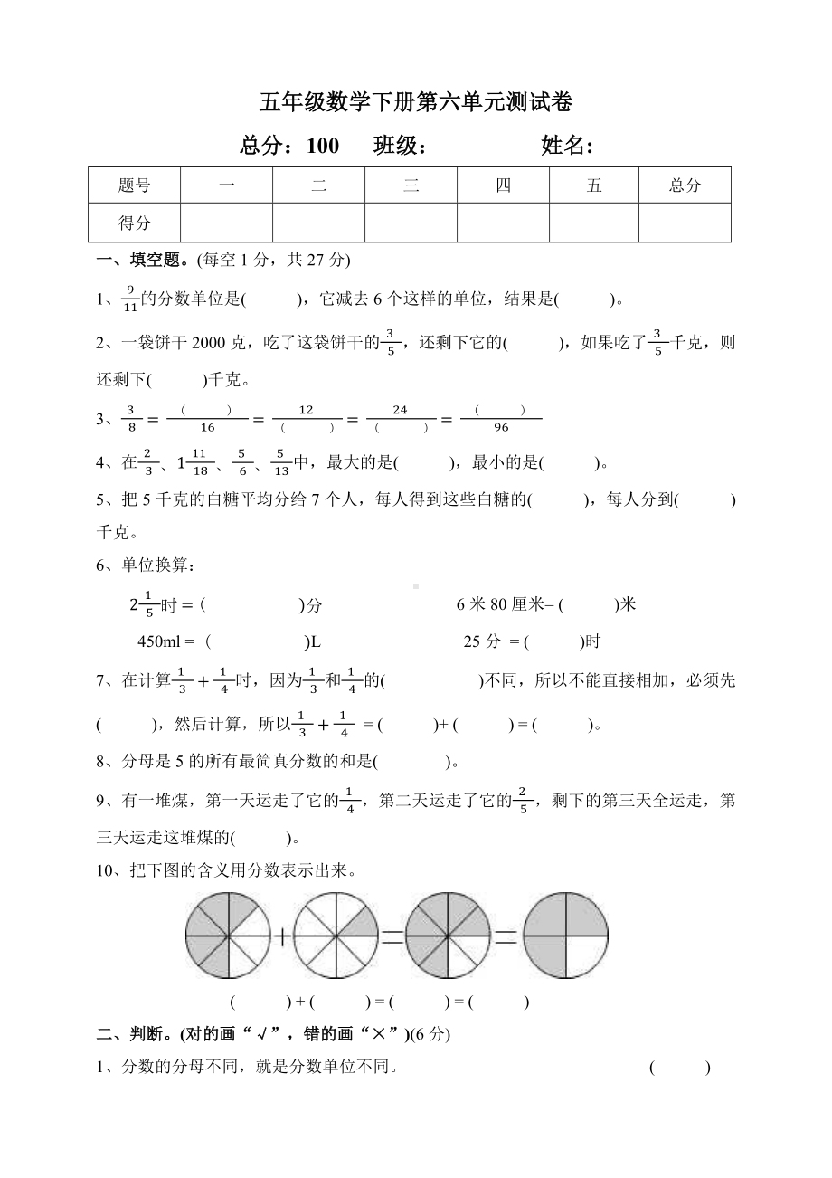 人教版小学五年级数学下册第六单元测试卷及答案.docx_第1页