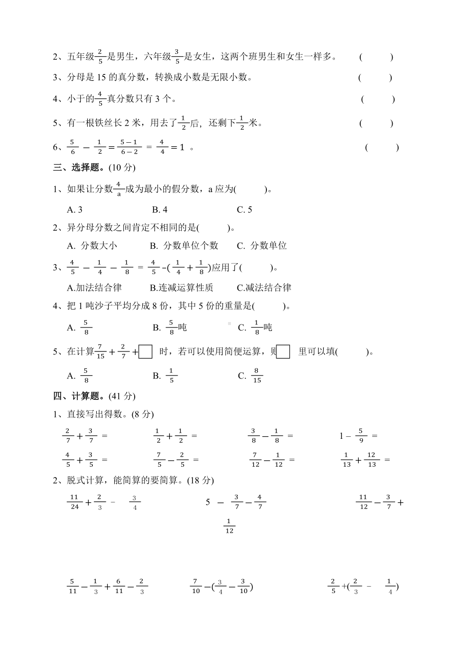 人教版小学五年级数学下册第六单元测试卷及答案.docx_第2页