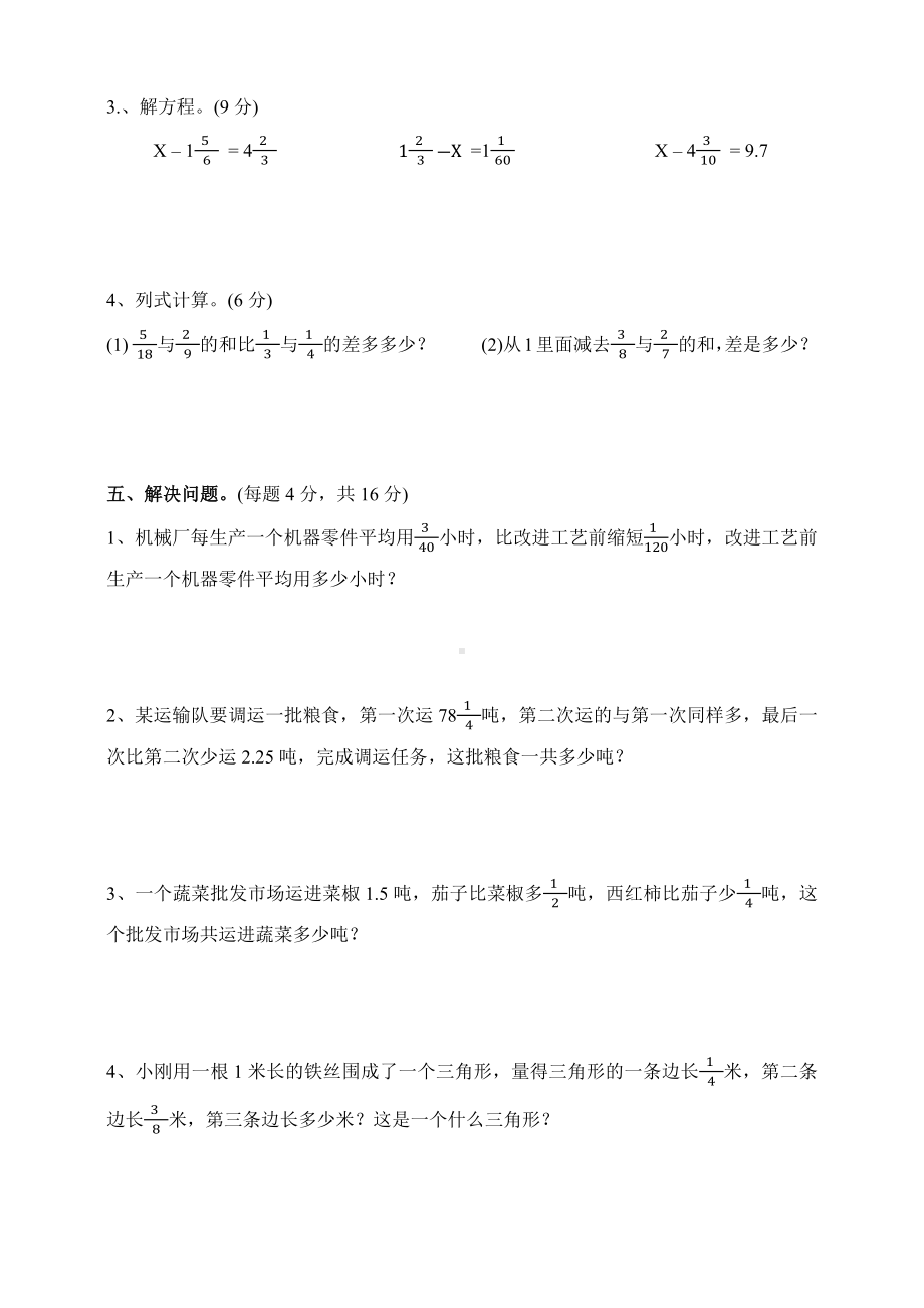 人教版小学五年级数学下册第六单元测试卷及答案.docx_第3页