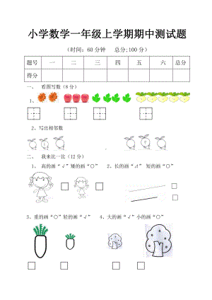 一年级上册数学期中测试题1-.doc