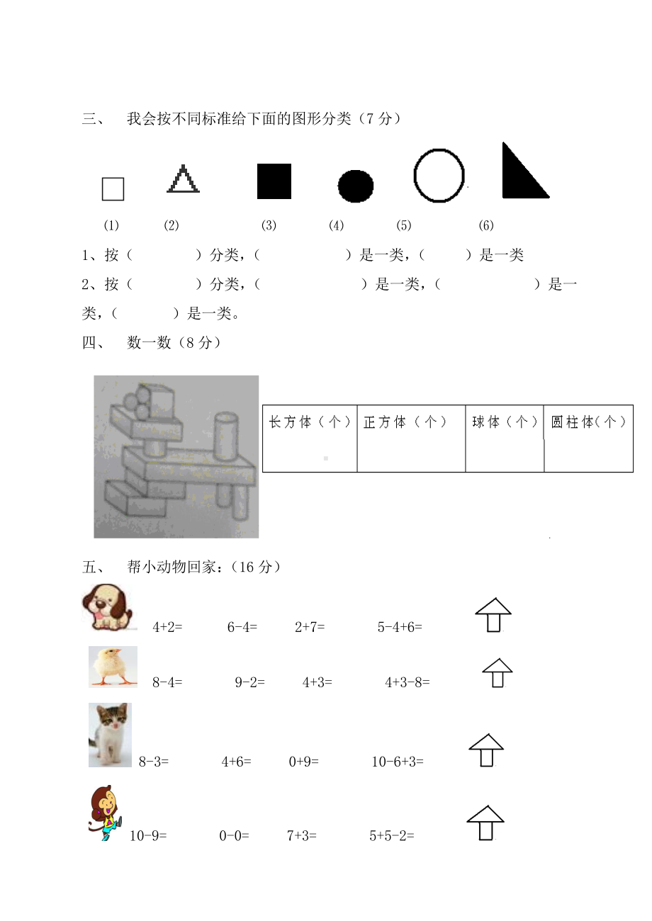 一年级上册数学期中测试题1-.doc_第2页