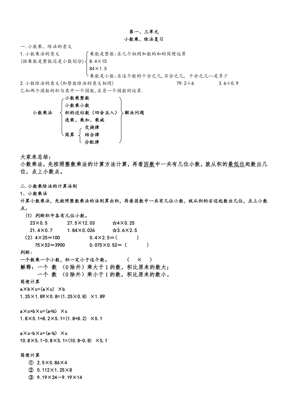 人教版五年级上册数学期末知识点练习题.doc_第3页