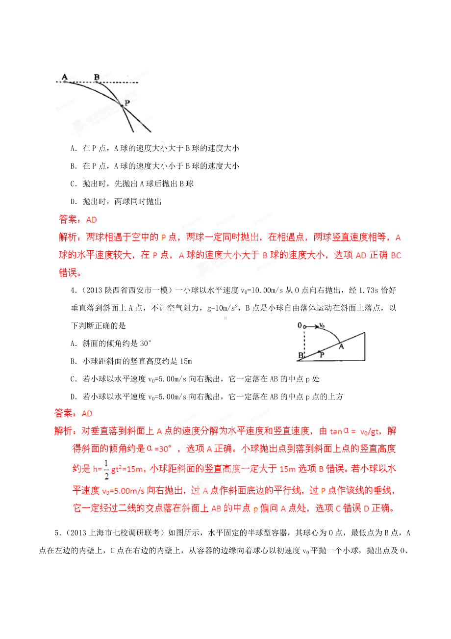 (完整版)高一物理必修一必修二经典习题以及答案.doc_第2页