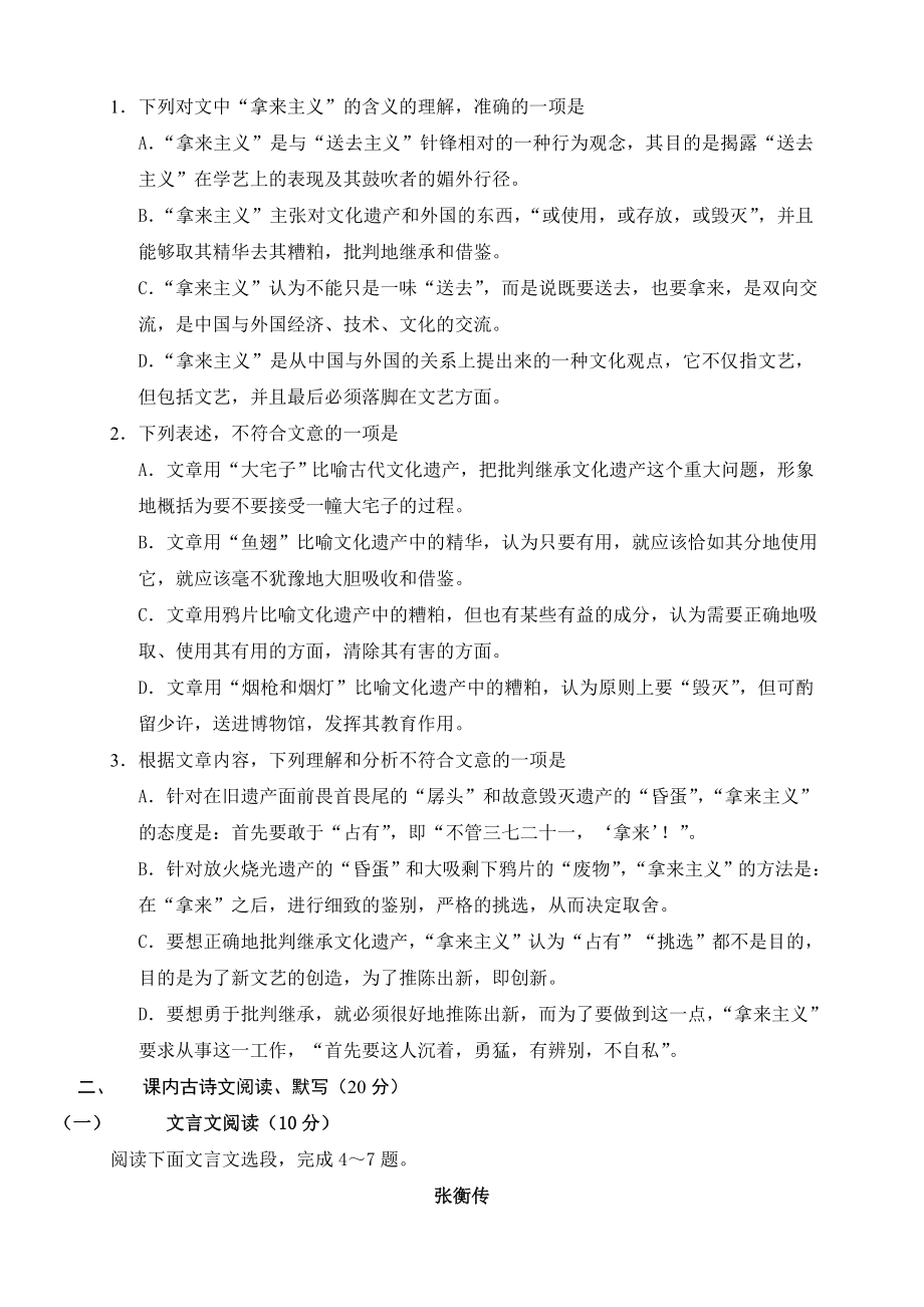 云南省高中学业水平测试语文模拟试卷一.doc_第2页