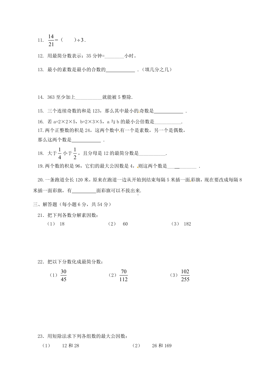 上海市浦东新区第四教育署六年级数学上学期第一次阶段考试试题(无答案)-沪教版五四制.doc_第2页