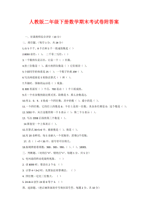 人教版二年级下册数学期末考试卷附答案.docx