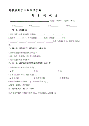 2020科教版二年级下册科学《期末考试试卷》(附答案).docx