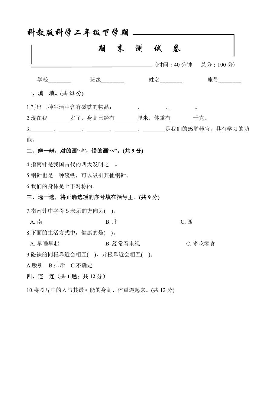 2020科教版二年级下册科学《期末考试试卷》(附答案).docx_第1页