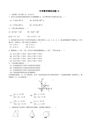 中考数学模拟试题14.doc