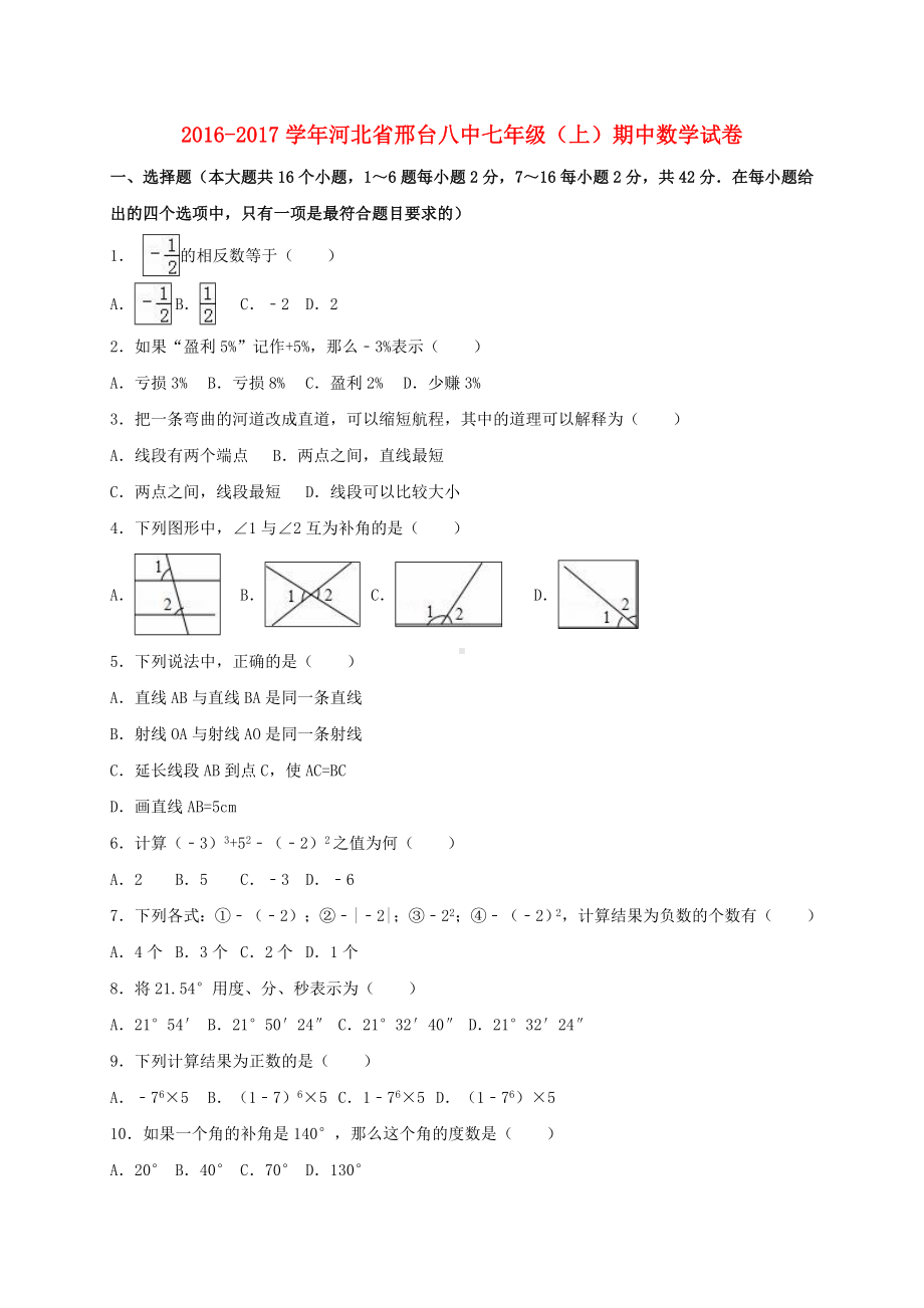 七年级数学上学期期中试卷(含解析)-冀教版.doc_第1页