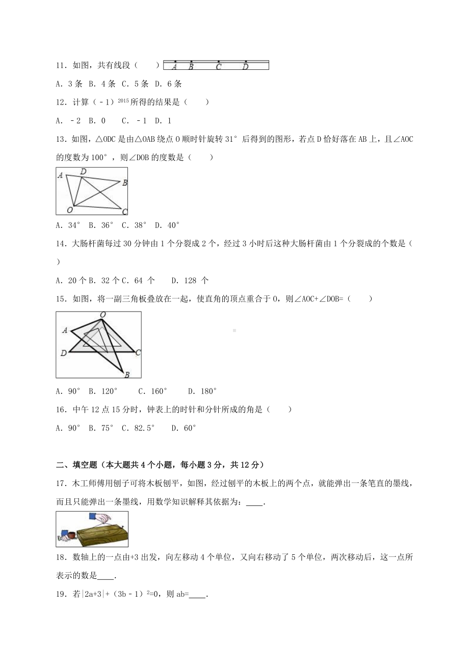 七年级数学上学期期中试卷(含解析)-冀教版.doc_第2页