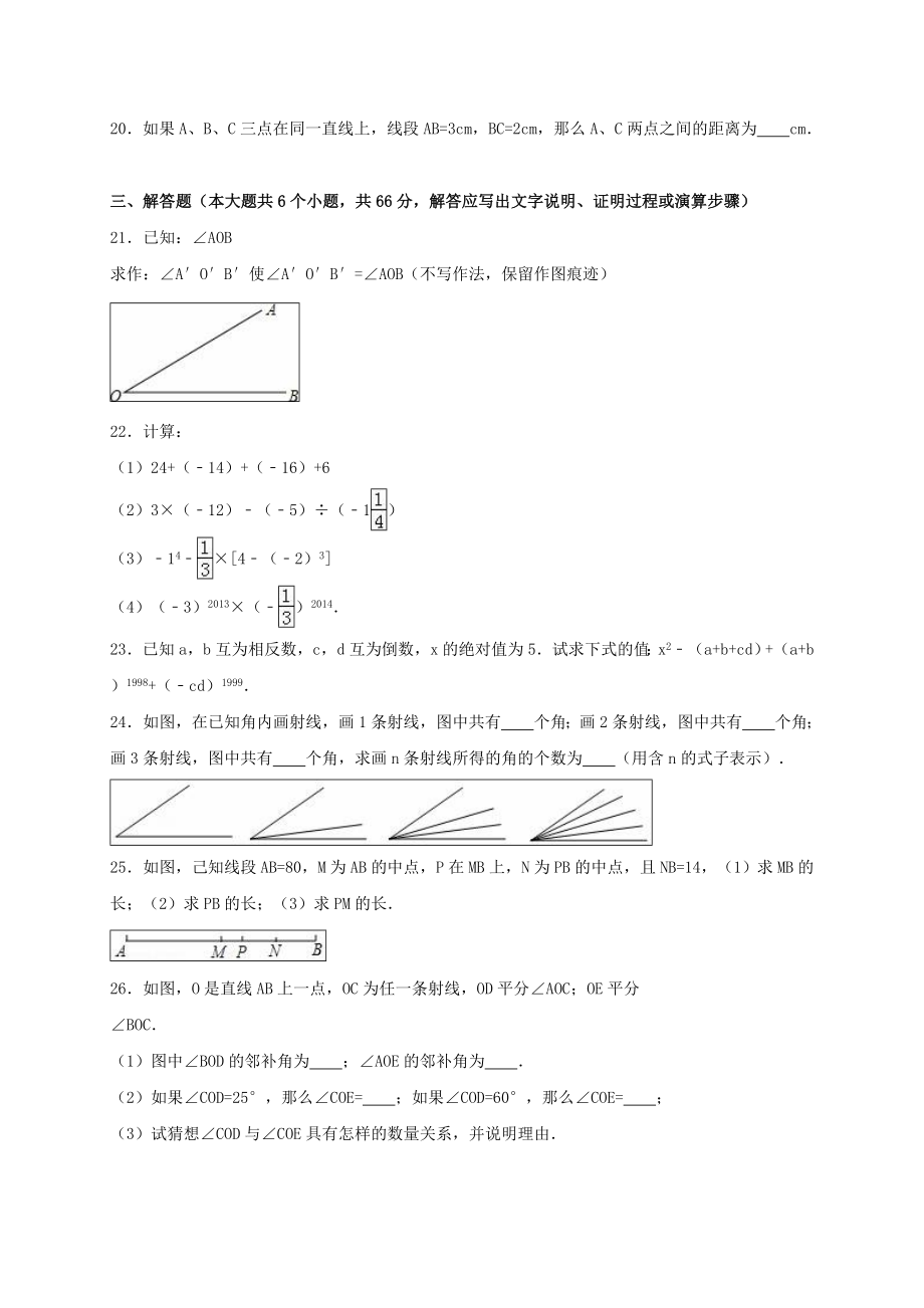 七年级数学上学期期中试卷(含解析)-冀教版.doc_第3页