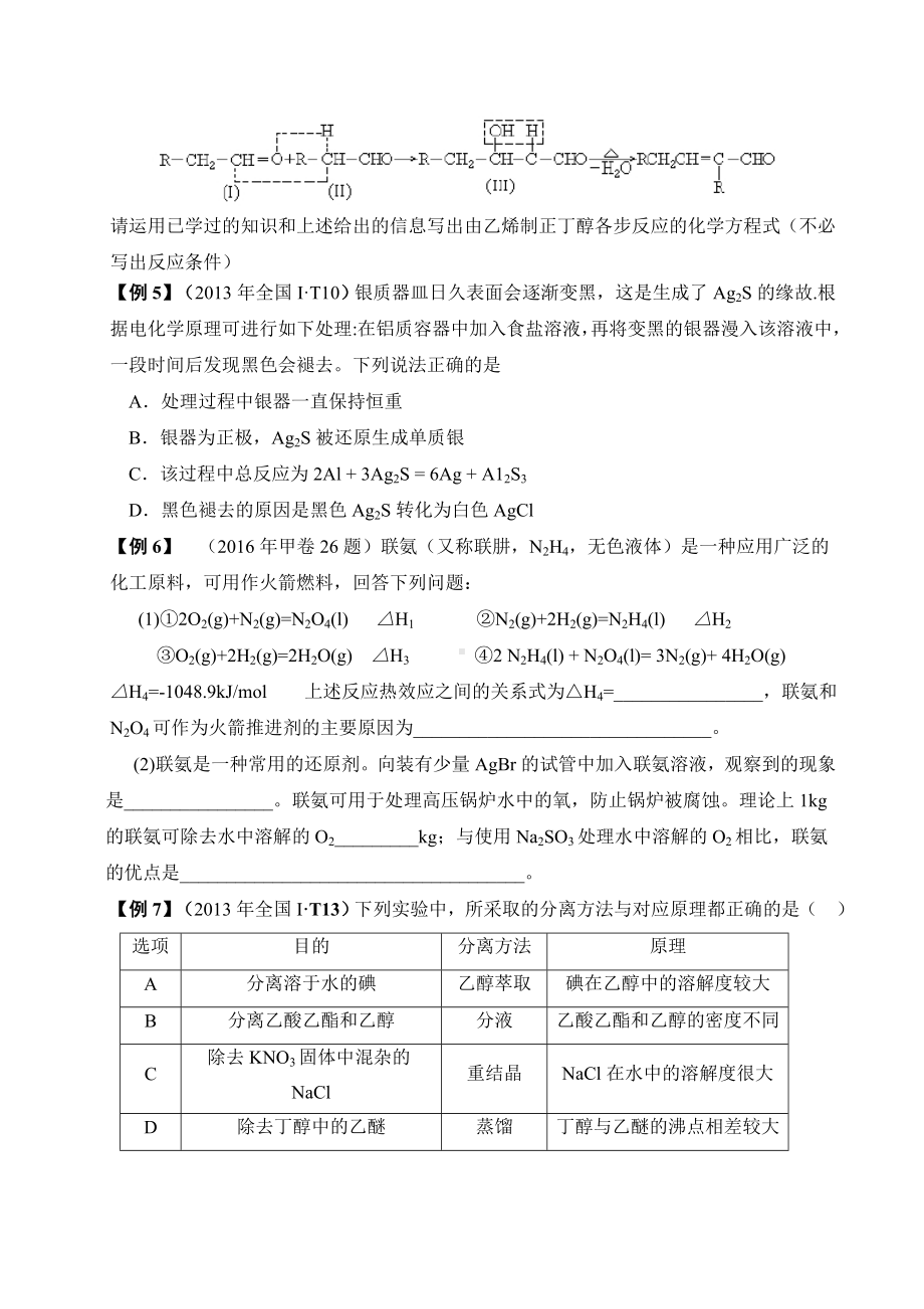 2019年全国高考化学考试大纲题型示例打印版.doc_第2页