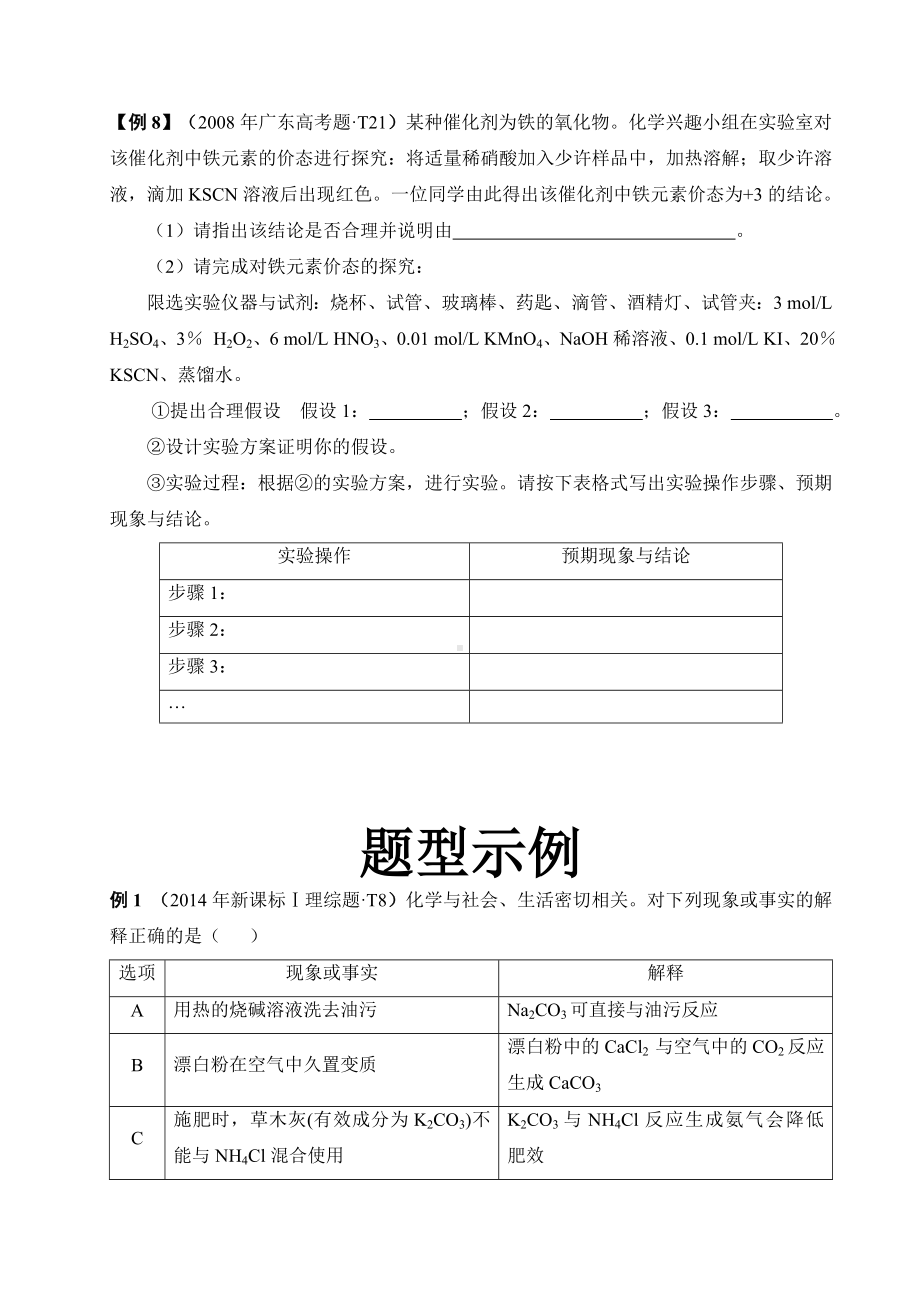 2019年全国高考化学考试大纲题型示例打印版.doc_第3页