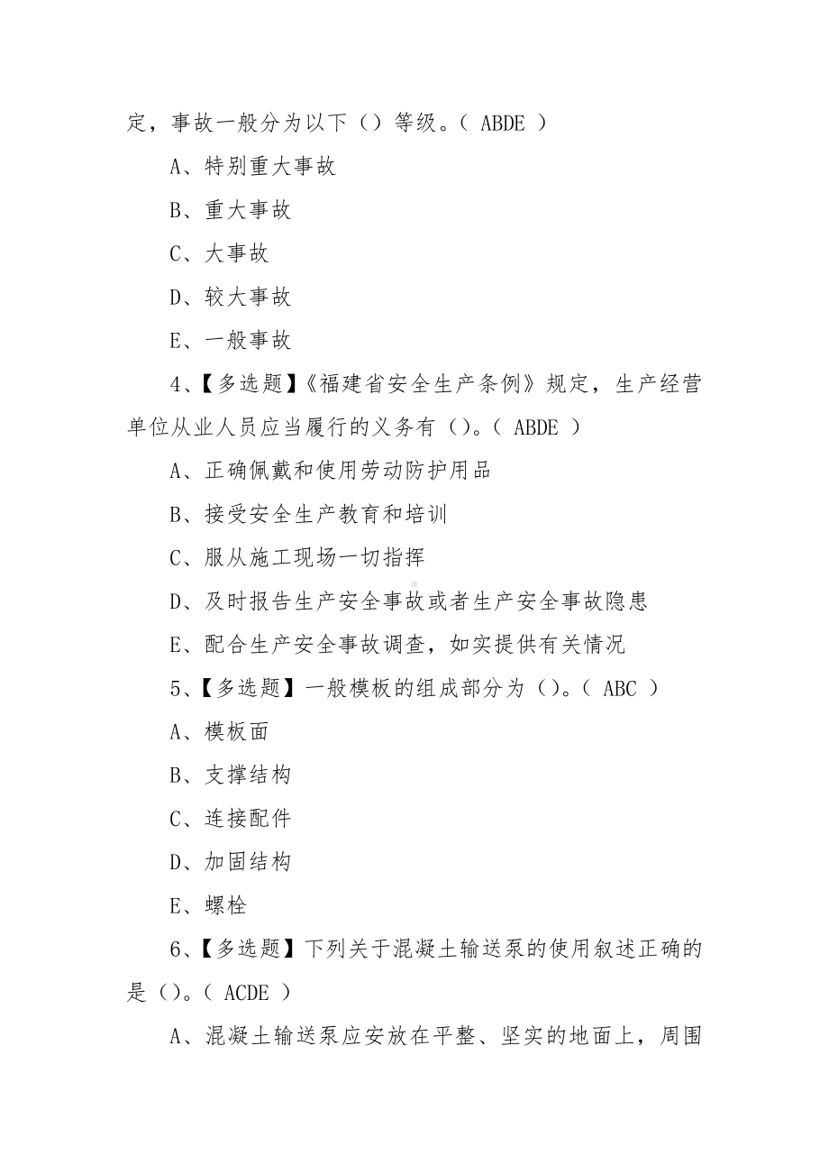 2023年（安全员-C证）最新解析及安全员C证找解析（100题含答案）.docx_第2页