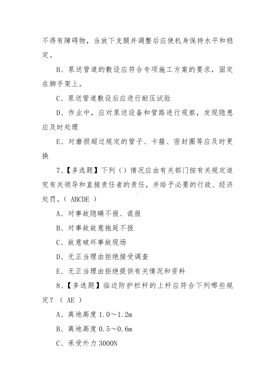 2023年（安全员-C证）最新解析及安全员C证找解析（100题含答案）.docx_第3页