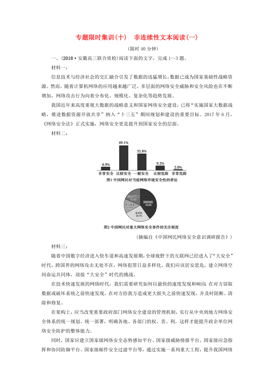 2019版高考语文二轮专题4非连续性文本阅读专题限时集训10非连续性文本阅读一.docx_第1页