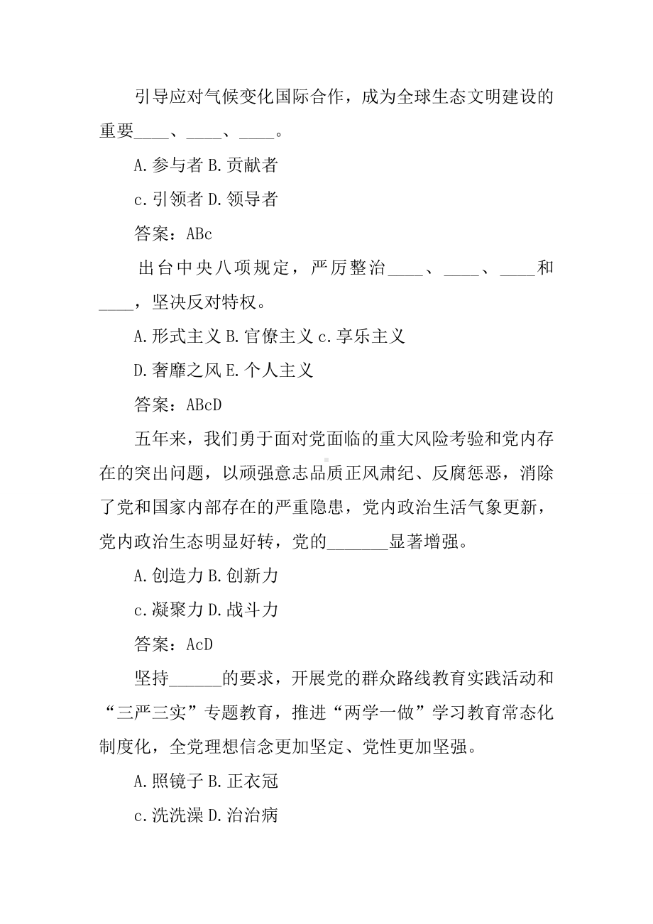 XX党史知识竞赛试题(多选题).docx_第2页