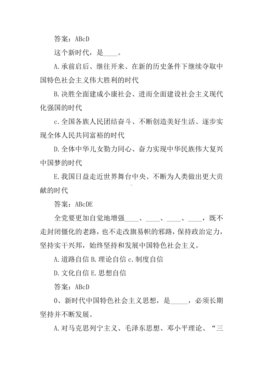 XX党史知识竞赛试题(多选题).docx_第3页