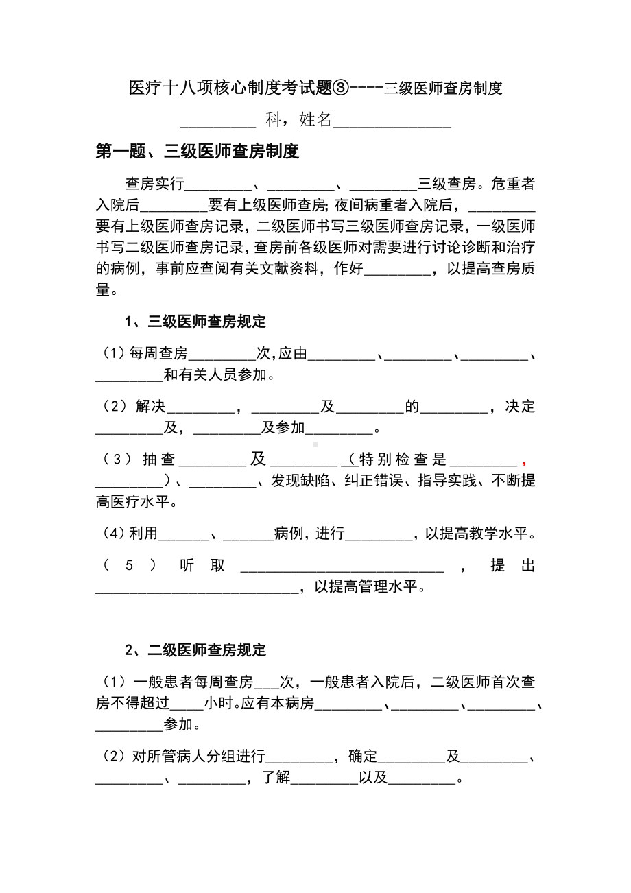 三级医师查房制度考试题(2).doc_第1页