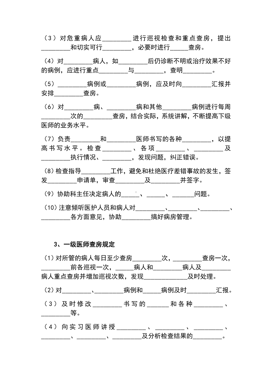 三级医师查房制度考试题(2).doc_第2页