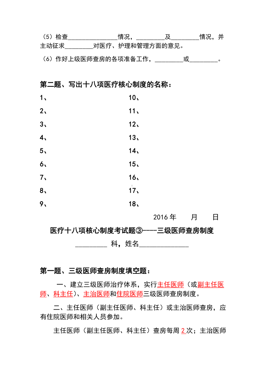 三级医师查房制度考试题(2).doc_第3页