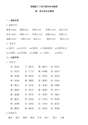 (部编版)小学三年级语文下册期末知识点梳理-(1).doc