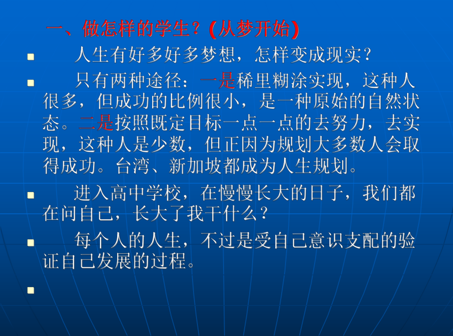 学生心理健康讲座.ppt_第2页