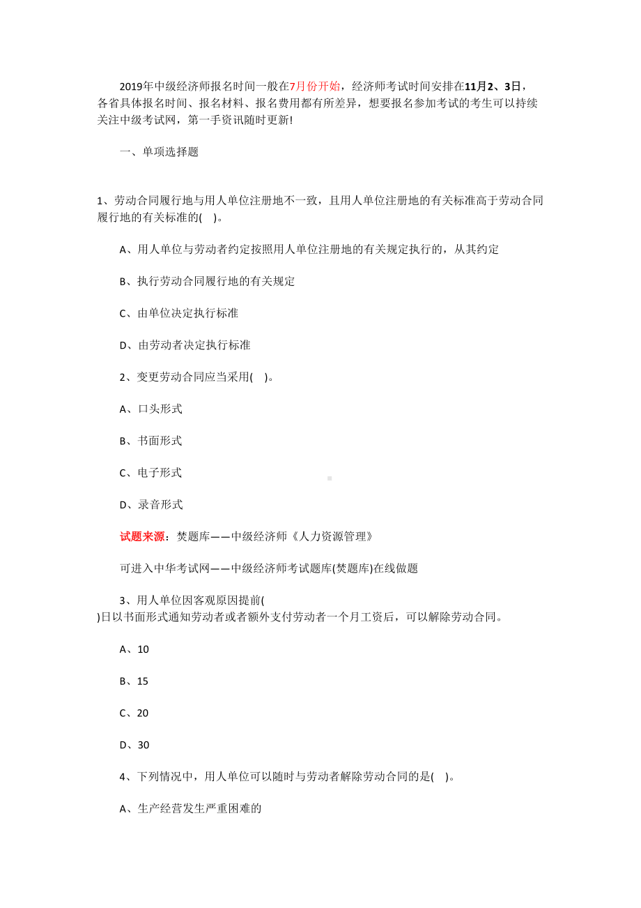 2019中级经济师人力资源试题及答案doc资料.doc_第2页