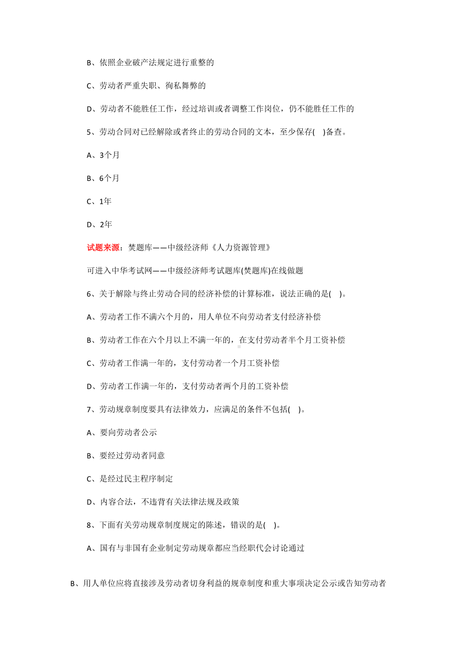 2019中级经济师人力资源试题及答案doc资料.doc_第3页