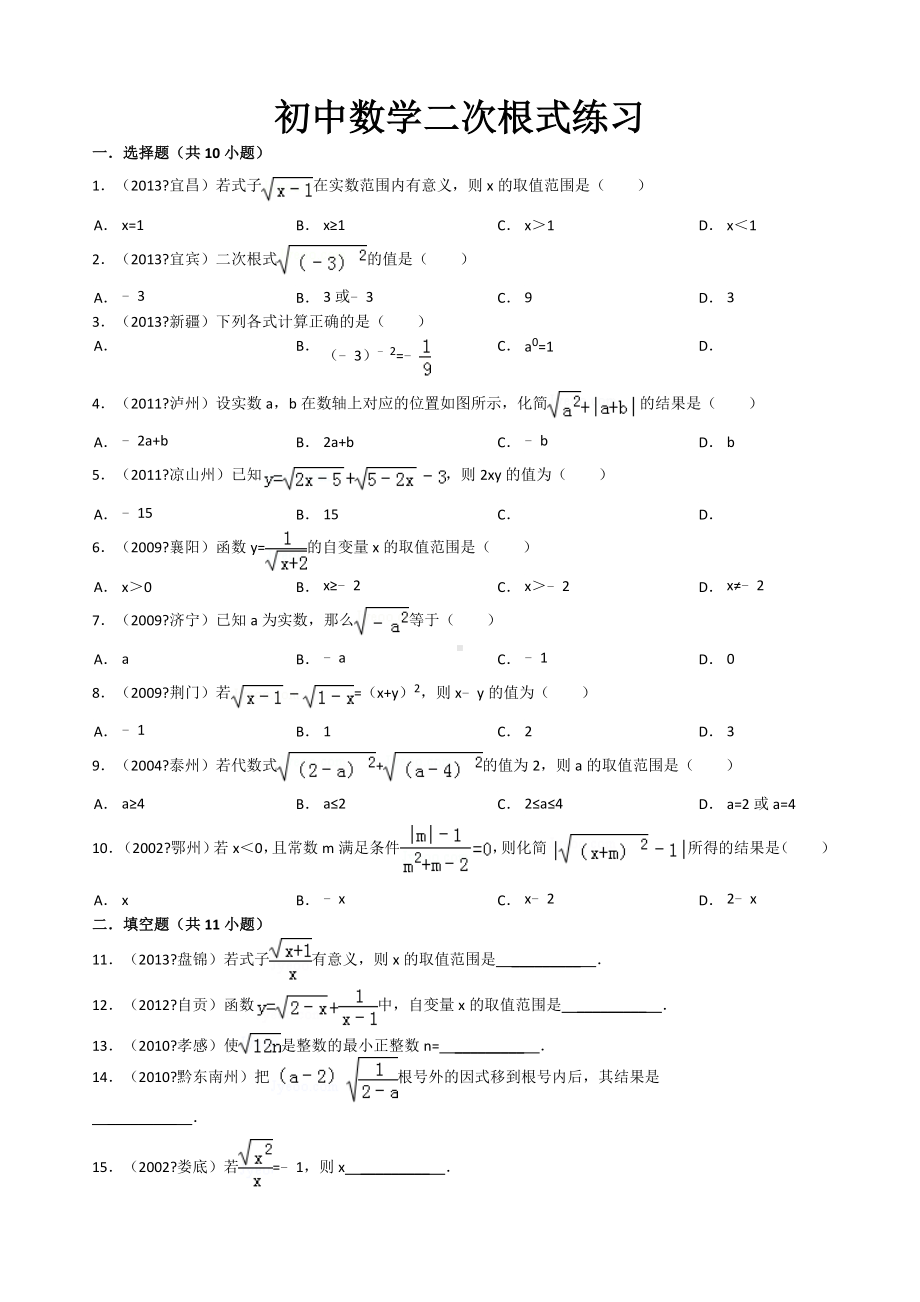 二次根式试卷含答案.docx_第1页