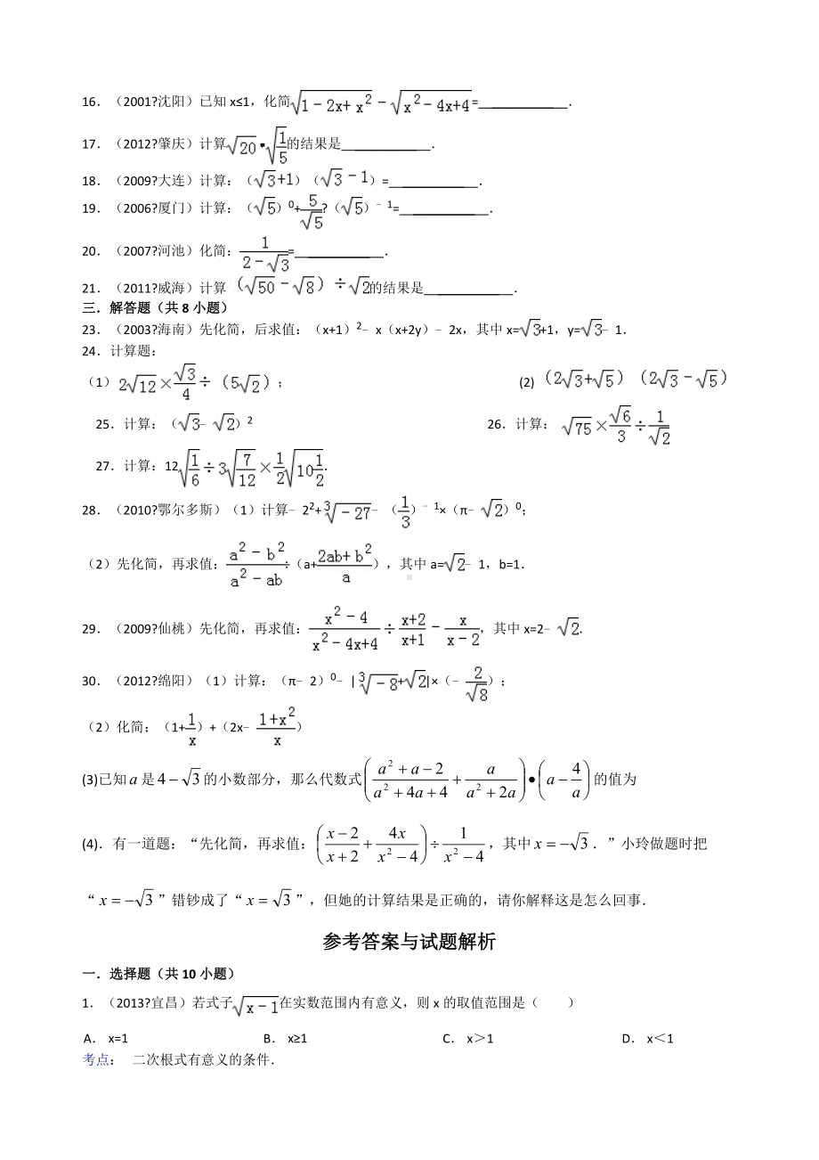 二次根式试卷含答案.docx_第2页