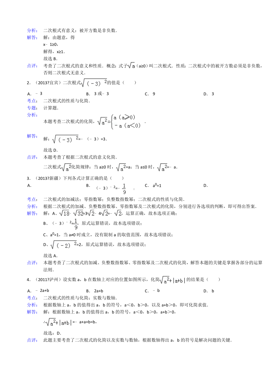 二次根式试卷含答案.docx_第3页