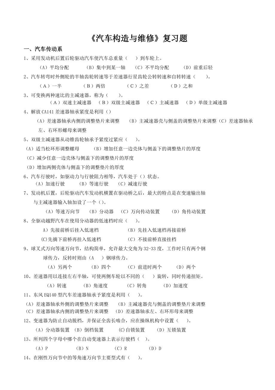 中职汽车底盘习题及答案分析.doc_第1页